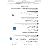 ورقة عمل حروف العطف اللغة العربية الصف الثاني