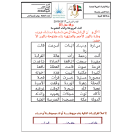 اللغة العربية ورقة عمل (التاء المفتوحة والتاء المربوطة) للصف الثاني