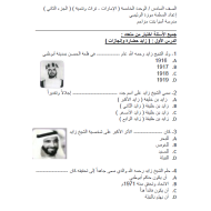 الدراسات الإجتماعية والتربية الوطنية اختيار من متعدد (الوحدة الخامسة) للصف السادس مع الإجابات