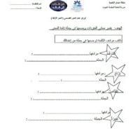 ورقة عمل النص القصصي النمر الأرقط اللغة العربية الصف الرابع