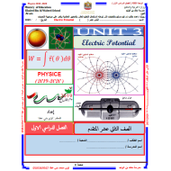 الفيزياء أوراق عمل بالإنجليزي للصف الثاني عشر متقدم