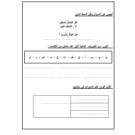 اللغة العربية أوراق عمل (شاملة) للصف الثاني