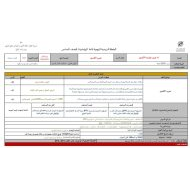 الخطة الدرسية للأسبوع التاسع الرياضيات المتكاملة الصف السادس - بوربوينت