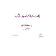 اللغة العربية شرح (المهارات الإملائية) للصف الرابع