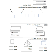 الرياضيات المتكاملة امتحان للصف الثالث