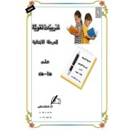 اللغة العربية أوراق عمل (اسم الإشارة هذا - هذه) للصف الأول