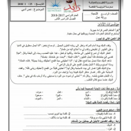 اللغة العربية أوراق عمل للصف الرابع مع الإجابات