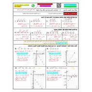 حل ورقة عمل درس المتتاليات الحسابية على شكل دوال خطية الرياضيات المتكاملة الصف التاسع