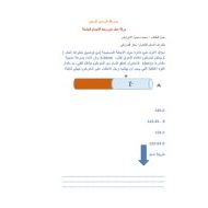 الفيزياء ورقة عمل (الأجسام الجائسة) للصف الحادي عشر