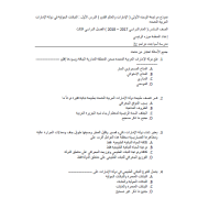 الدراسات الإجتماعية والتربية الوطنية اختيار من متعدد (الوحدة الأولى) للصف السادس مع الإجابات