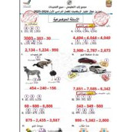 حل تمارين هيكل اختبار الرياضيات المتكاملة الصف الثالث عام