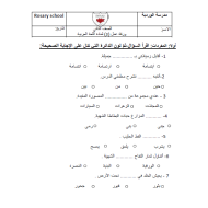 اللغة العربية أوراق عمل للصف الثاني