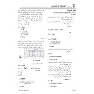 الفيزياء أوراق عمل (الحركة في بعدين) للصف التاسع متقدم مع الإجابات