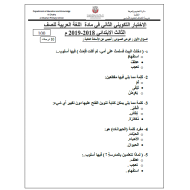 اللغة العربية ورقة عمل (الاختبار التكويني الثاني) للصف الثالث