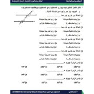 أوراق عمل الوحدة الخامسة الرياضيات المتكاملة الصف الثامن