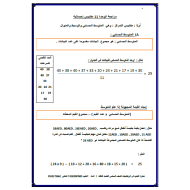 الرياضيات المتكاملة مراجعة (المقاييس الإحصائية) للصف السادس