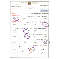 الرياضيات المتكاملة امتحان الفصل الثاني للصف الخامس مع الإجابات