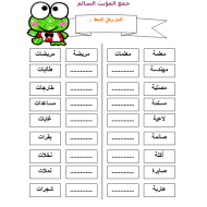 اللغة العربية ورقة عمل (المؤنث السالم) للصف الثاني