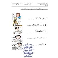 التربية الإسلامية ورقة عمل (آداب الطعام) للصف الثاني