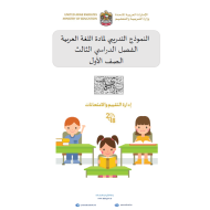 اللغة العربية النموذج التدريبي للصف الأول