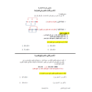 الرياضيات المتكاملة تلخيص (الوحدة الخامسة) للصف الرابع