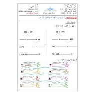 الرياضيات المتكاملة أوراق عمل (جمع الأعداد المكونة من 3 أرقام) للصف الثاني