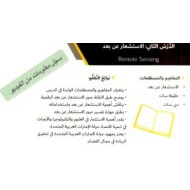 حل درس الاستشعار عن بعد الدراسات الإجتماعية والتربية الوطنية الصف السابع - بوربوينت