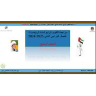 حل مراجعة التقويم الرابع الرياضيات المتكاملة الصف السابع