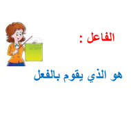 اللغة العربية أوراق عمل (الفاعل) للصف الرابع