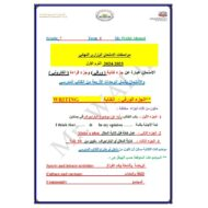 مواصفات الامتحان الوزاري النهائي اللغة الإنجليزية الصف السابع