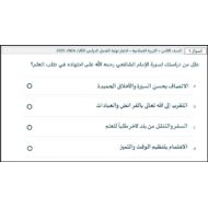 امتحان نهائي الجزء الإلكتروني التربية الإسلامية الصف الثامن الفصل الدراسي الثالث 2024-2025