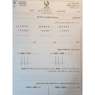 الرياضيات المتكاملة ورقة عمل (جمع الأعداد المكونة من أربع أرقام) للصف الثالث