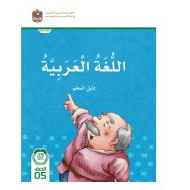 كتاب دليل المعلم اللغة العربية الصف الخامس الفصل الدراسي الأول 2023-2024 نسخة مصورة