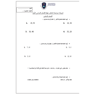 الرياضيات المتكاملة أوراق عمل (تدريبات) للصف السادس