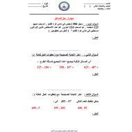 الرياضيات المتكاملة ورقة عمل (مسائل كلامية) للصف الثاني