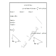 الرياضيات المتكاملة أوراق عمل (مراجعة عامة) للصف الثاني عشر عام