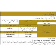 الخطة الدرسية اليومية الطرح الذهني الرياضيات المتكاملة الصف الثالث - بوربوينت