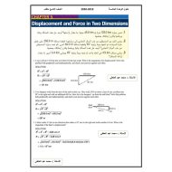 الفيزياء الوحدة الخامسة باللغة العربية والإنجليزية للصف التاسع مع الإجابات