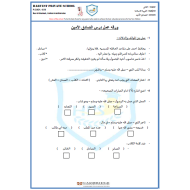 التربية الإسلامية ورقة عمل درس الصادق الأمين للصف الثاني مع الإجابات