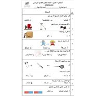 الاختبار التكويني العلوم المتكاملة الصف الثالث - بوربوينت