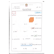 الرياضيات المتكاملة امتحان نهاية الفصل (2018) للصف الثاني