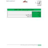 التربية الإسلامية أوراق عمل (مراجعة عامة) للصف الرابع