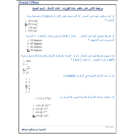 الفيزياء أوراق عمل (مراجعة) للصف الثاني عشر متقدم مع الإجابات