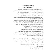 اللغة العربية أسئلة الولد الذي عاش مع النعام (الفصل التاسع والعشرون - وعاء فخاري مليء بالتمر) للصف السابع مع الإجابات