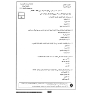 الدراسات الإجتماعية والتربية الوطنية امتحان نهاية الفصل الدراسي الأول للصف الثامن مع الإجابات