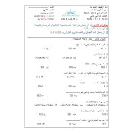 الرياضيات المتكاملة أوراق عمل (مراجعة للإمتحان) للصف الثاني