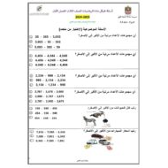 أسئلة هيكل الوزاري الرياضيات المتكاملة الصف الثالث عام