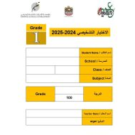 الاختبار التشخيصي الرياضيات المتكاملة الصف الأول الفصل الدراسي الأول 2024-2025 - بوربوينت