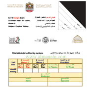 اللغة الإنجليزية نموذج تدريبي (الكتابة) للصف السادس