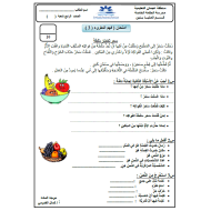 اللغة العربية أوراق عمل (فهم المقروء) للصف الرابع